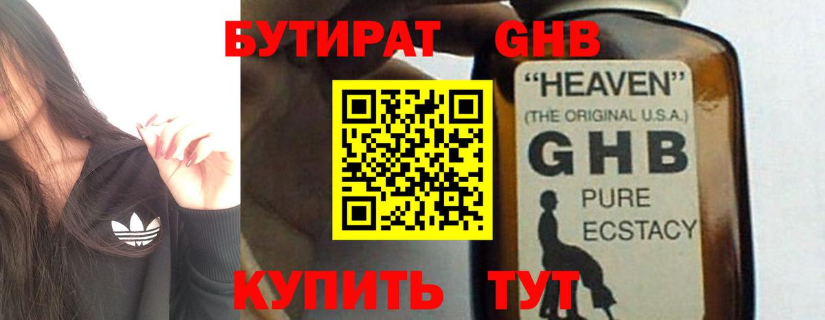 Бутират жидкий экстази Серов