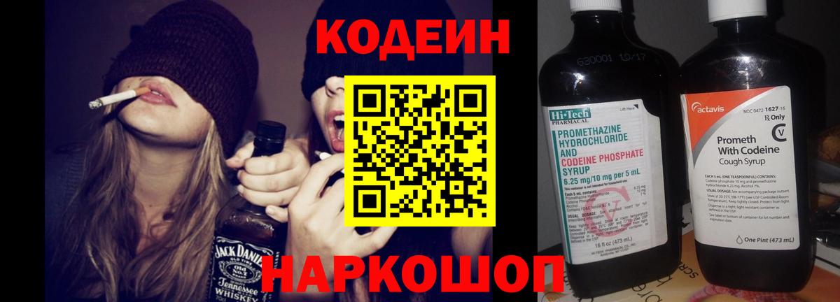 Codein Purple Drank  Вход с VPN  Кодеиновый сироп Lean напиток Lean (лин)  Серов 