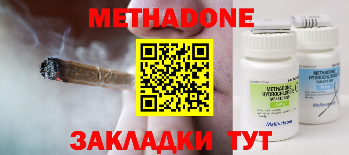 Метадон кристалл Серов