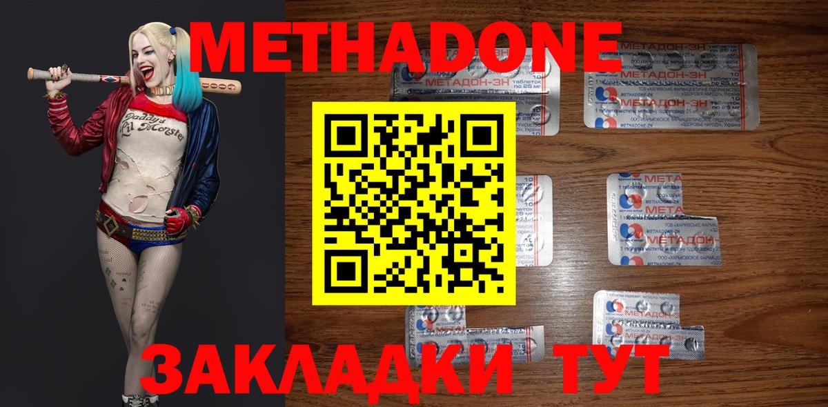 МЕТАДОН VHQ  Вход с VPN  Метадон мёд  Серов 